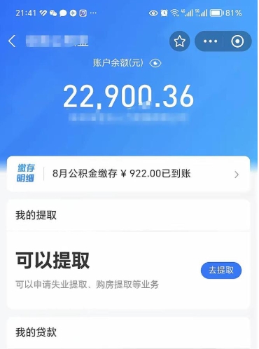 固安公积金已封存半年怎么取（住房公积金封存半年了怎么提取）