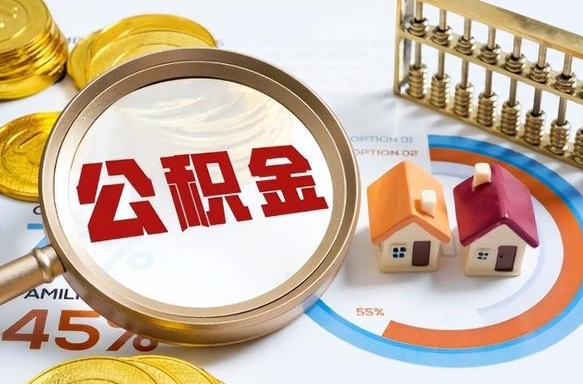 固安离职后可以提住房公积金吗（离职以后可以提取住房公积金吗）